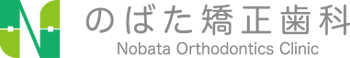 堺市南区、光明池の矯正歯科といえばのばた矯正歯科